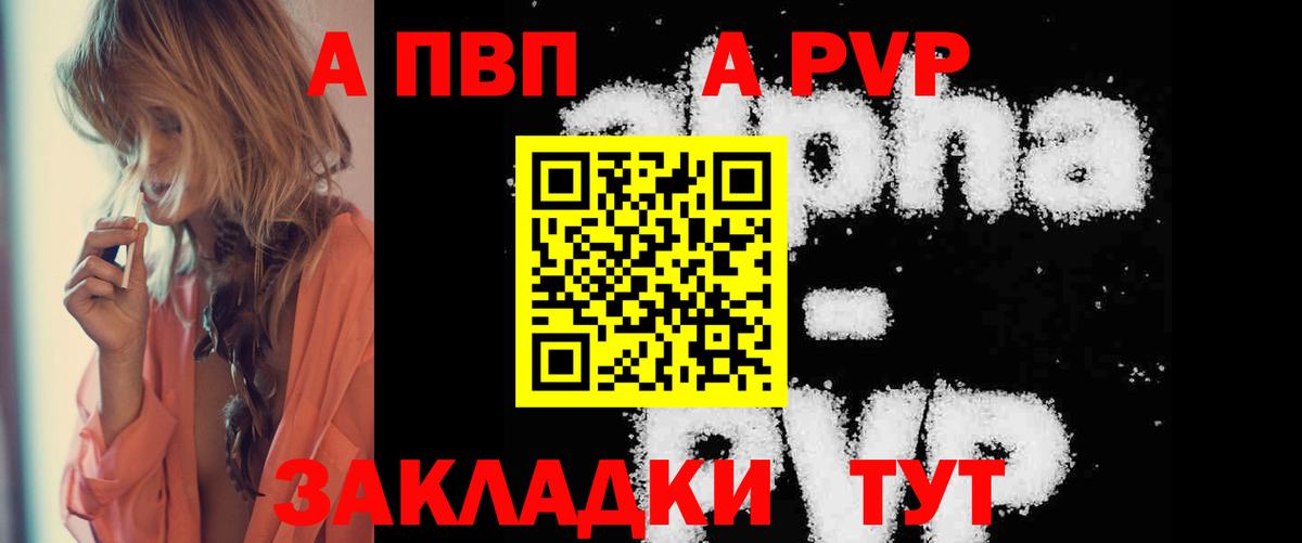 Альфа ПВП VHQ  Alpha-PVP СК  A-PVP кристаллы  Новоалександровск  Вход с VPN 