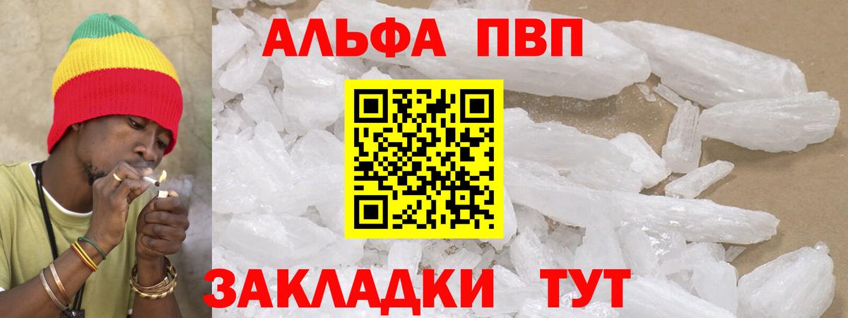 A-PVP  Альфа ПВП крисы CK  Новоалександровск  Alpha-PVP мука 