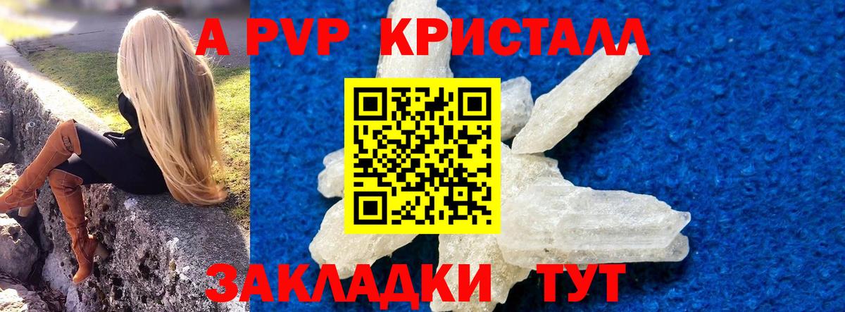 A PVP Соль Новоалександровск