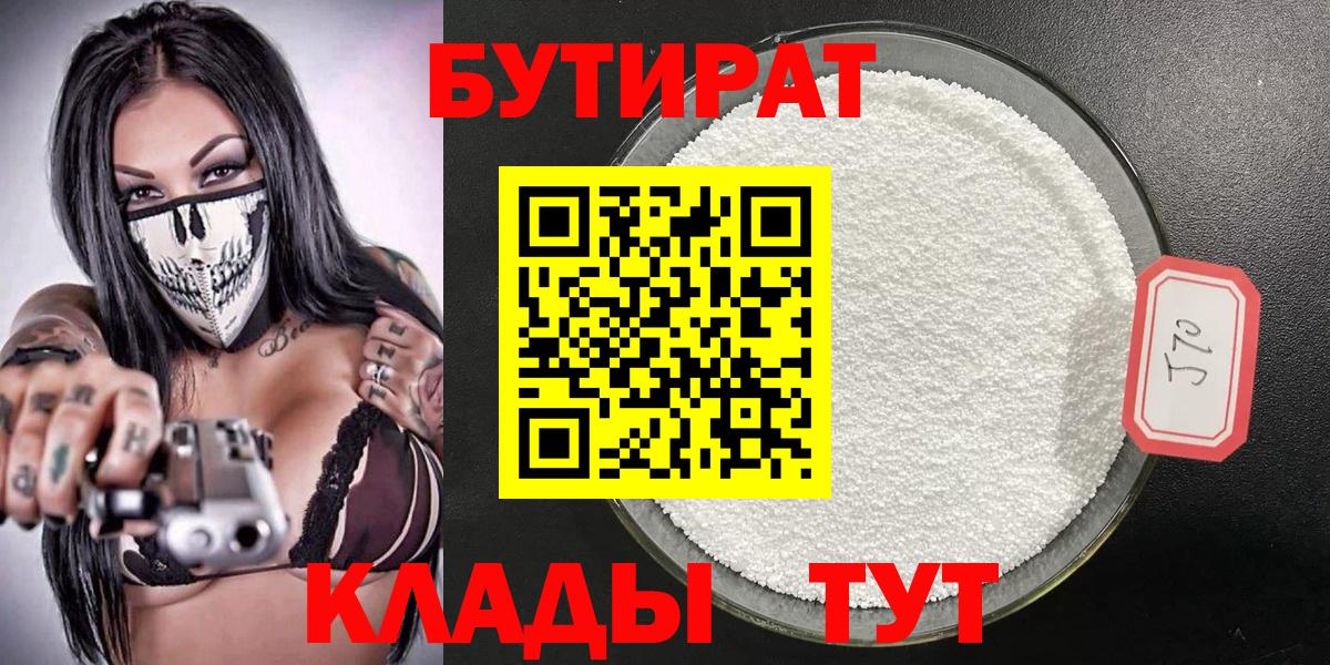 БУТИРАТ GHB Новоалександровск