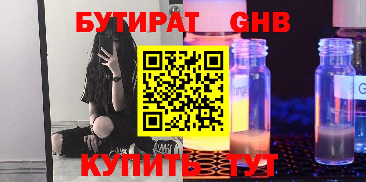 Новоалександровск  БУТИРАТ бутик  Вход с VPN 