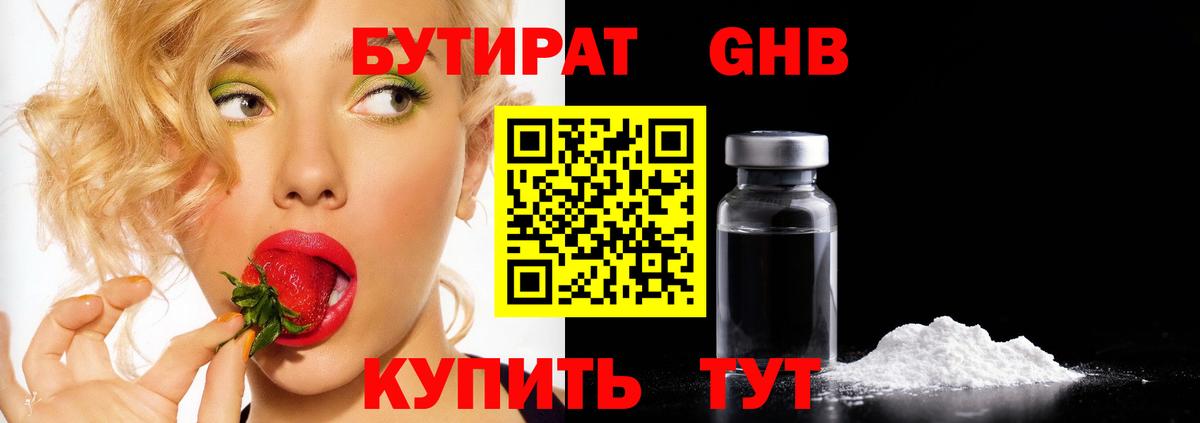Бутират жидкий экстази Новоалександровск
