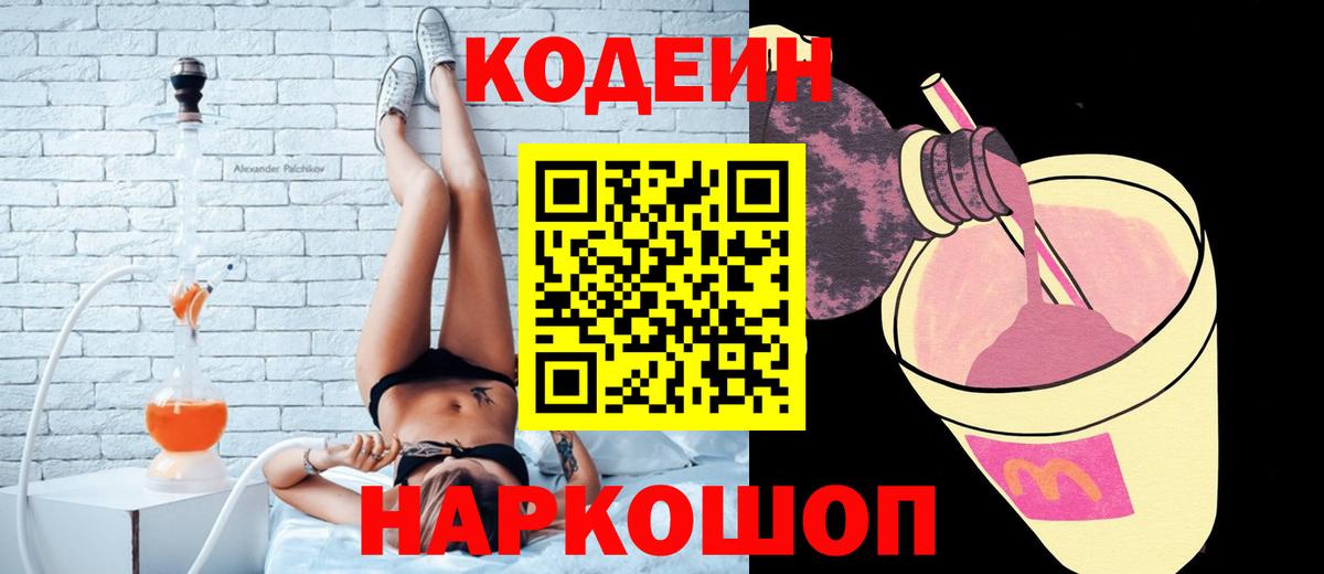 Codein Purple Drank Новоалександровск