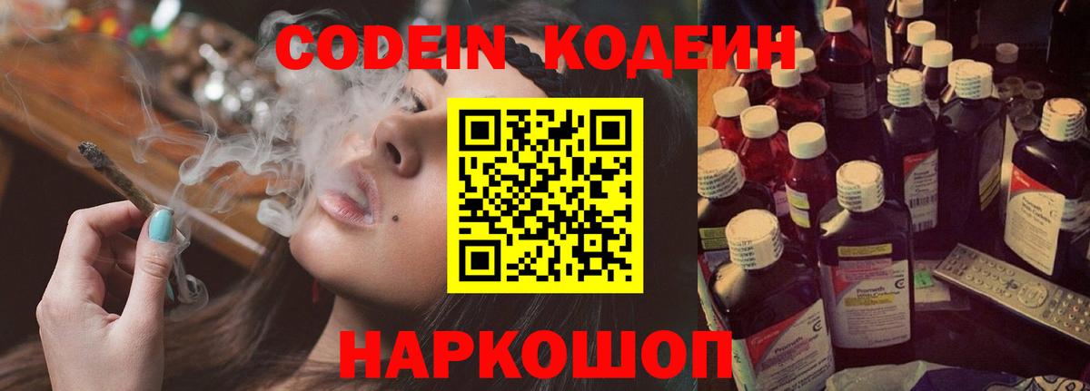 Кодеин напиток Lean (лин)  Вход с VPN  Кодеин напиток Lean (лин)  цены   Новоалександровск 