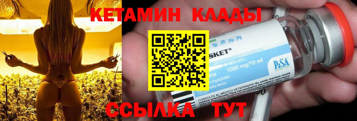 Кетамин ketamine Новоалександровск