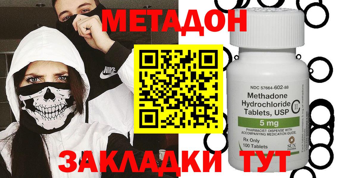 Новоалександровск  МЕТАДОН белоснежный  МЕТАДОН methadone  Вход с VPN 
