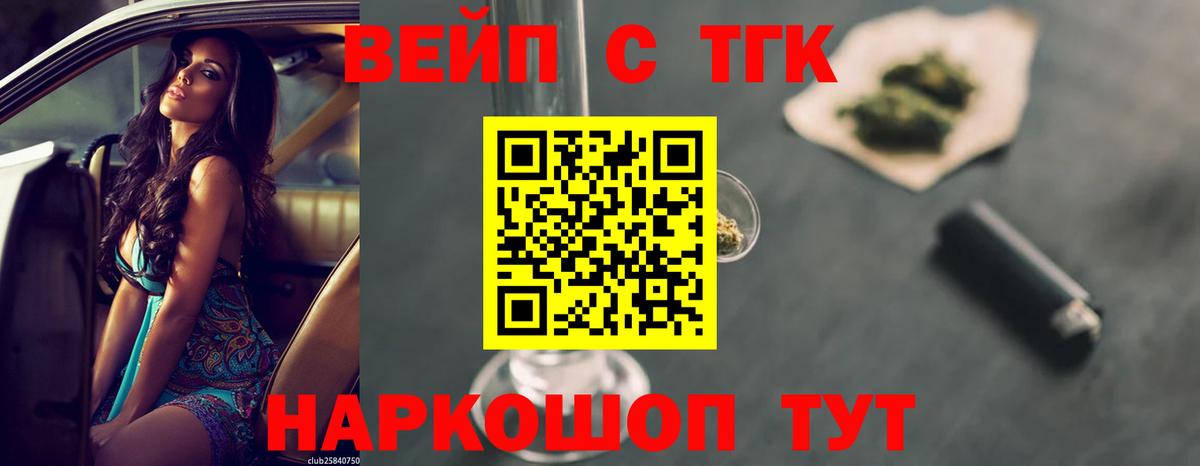 Дистиллят ТГК вейп  ТГК жижа  Новоалександровск 